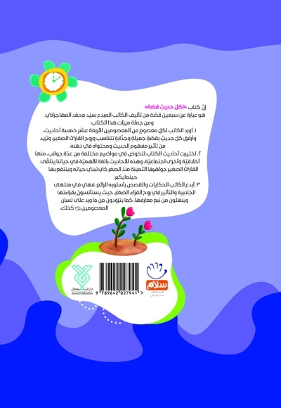 لکل حدیث قصه